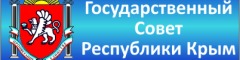 Государственный совет Республики Крым